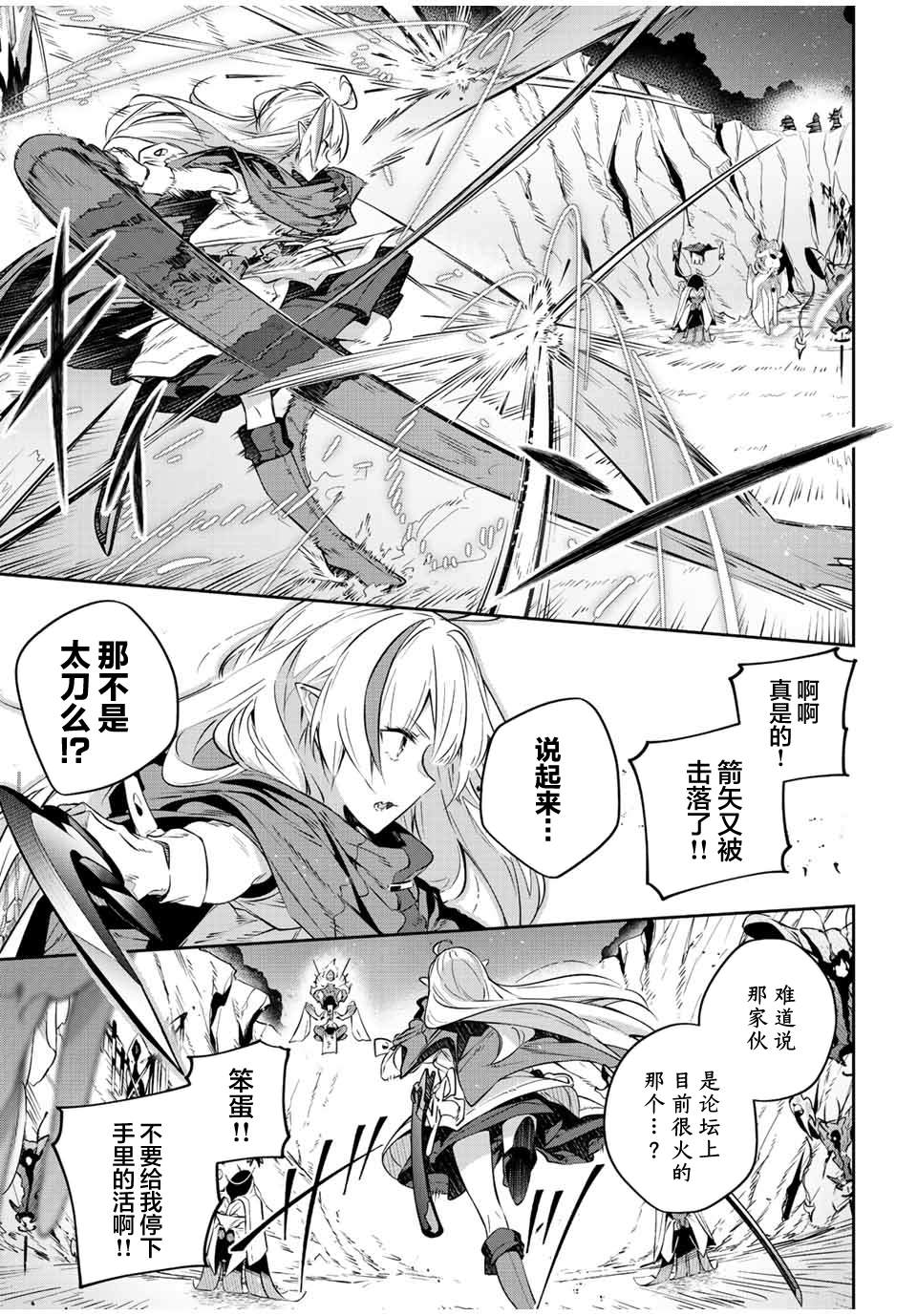 《Destiny Unchain Online ?成为吸血鬼少女，不久后被称为『红之魔王』?》漫画最新章节第21话免费下拉式在线观看章节第【9】张图片