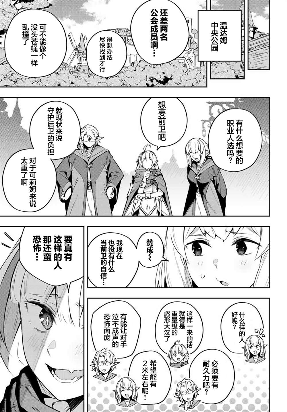 《Destiny Unchain Online ?成为吸血鬼少女，不久后被称为『红之魔王』?》漫画最新章节第17话免费下拉式在线观看章节第【11】张图片