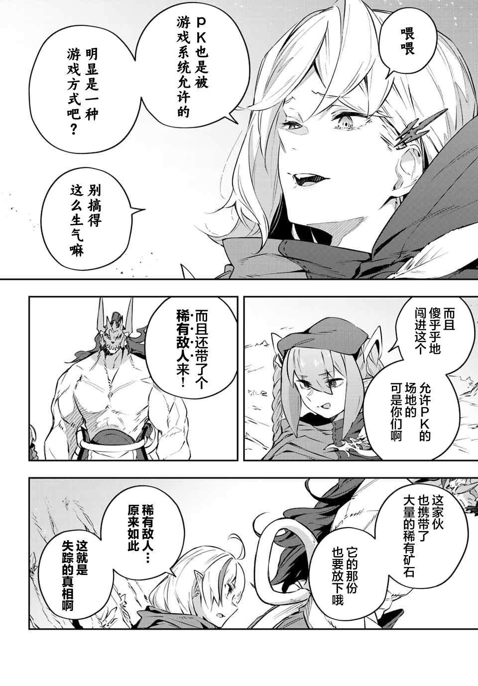 《Destiny Unchain Online ?成为吸血鬼少女，不久后被称为『红之魔王』?》漫画最新章节第19话免费下拉式在线观看章节第【18】张图片