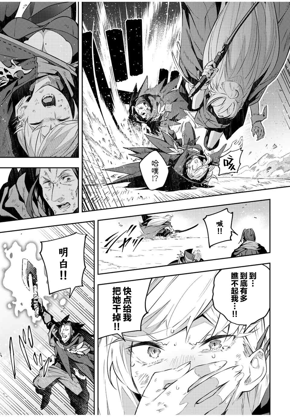 《Destiny Unchain Online ?成为吸血鬼少女，不久后被称为『红之魔王』?》漫画最新章节第25话免费下拉式在线观看章节第【11】张图片