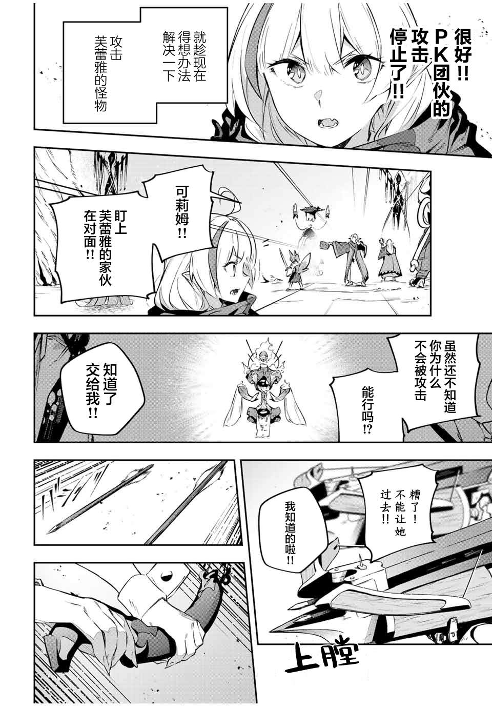 《Destiny Unchain Online ?成为吸血鬼少女，不久后被称为『红之魔王』?》漫画最新章节第21话免费下拉式在线观看章节第【8】张图片