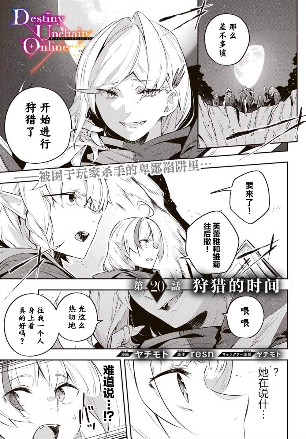 《Destiny Unchain Online ?成为吸血鬼少女，不久后被称为『红之魔王』?》漫画最新章节第20话免费下拉式在线观看章节第【1】张图片