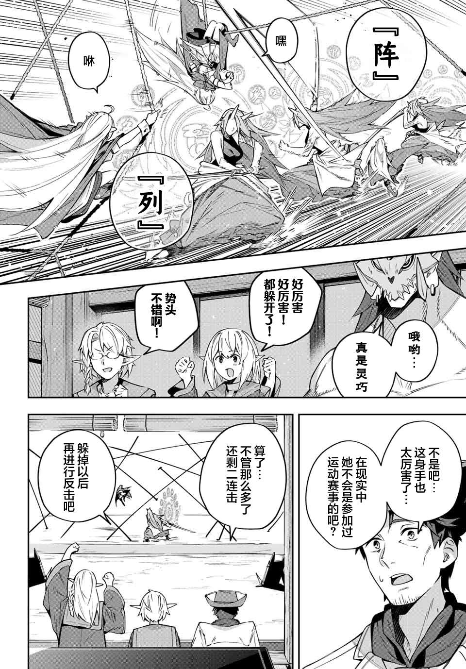 《Destiny Unchain Online ?成为吸血鬼少女，不久后被称为『红之魔王』?》漫画最新章节第11话免费下拉式在线观看章节第【6】张图片