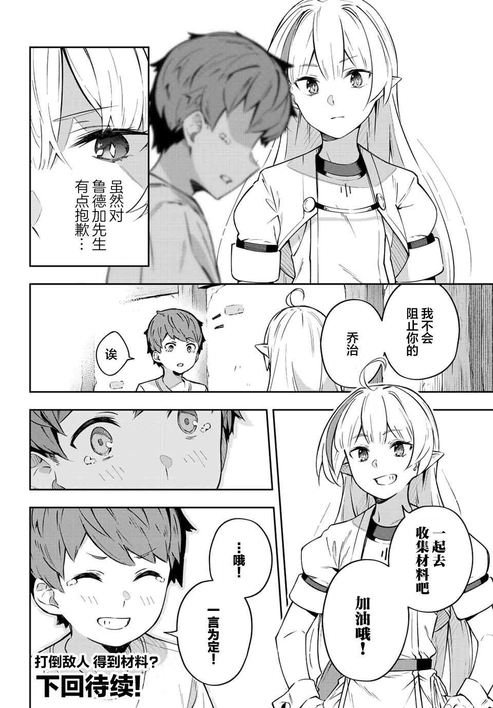《Destiny Unchain Online ?成为吸血鬼少女，不久后被称为『红之魔王』?》漫画最新章节第2话免费下拉式在线观看章节第【24】张图片