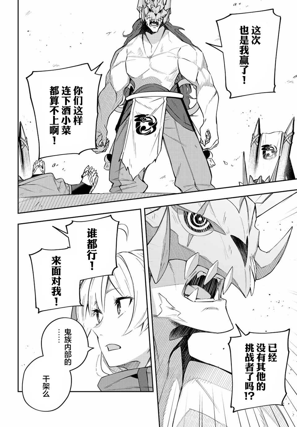 《Destiny Unchain Online ?成为吸血鬼少女，不久后被称为『红之魔王』?》漫画最新章节第9话免费下拉式在线观看章节第【9】张图片