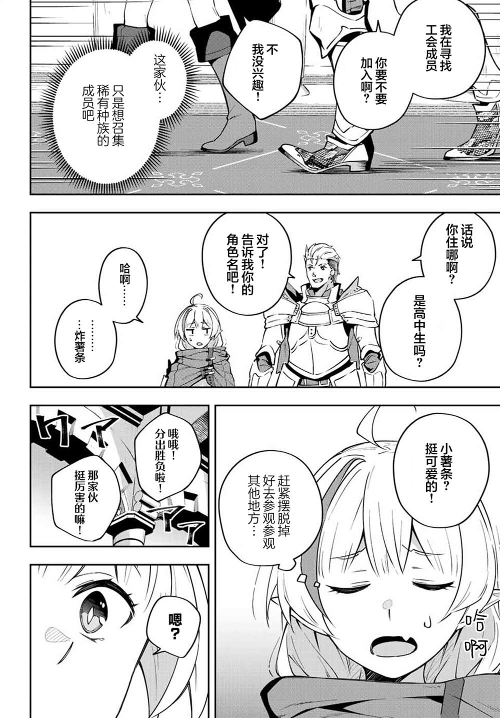 《Destiny Unchain Online ?成为吸血鬼少女，不久后被称为『红之魔王』?》漫画最新章节第6话免费下拉式在线观看章节第【14】张图片