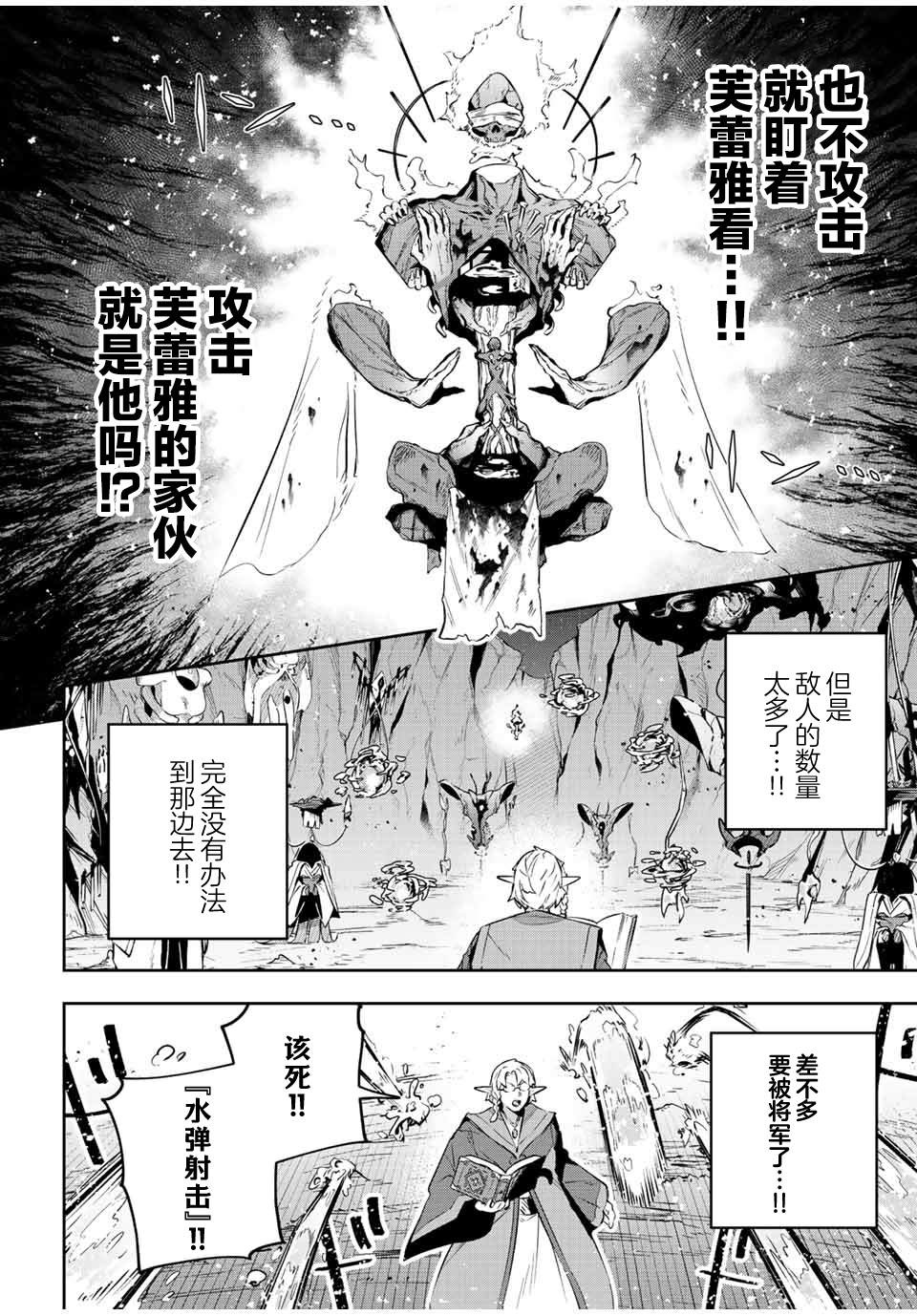 《Destiny Unchain Online ?成为吸血鬼少女，不久后被称为『红之魔王』?》漫画最新章节第21话免费下拉式在线观看章节第【4】张图片