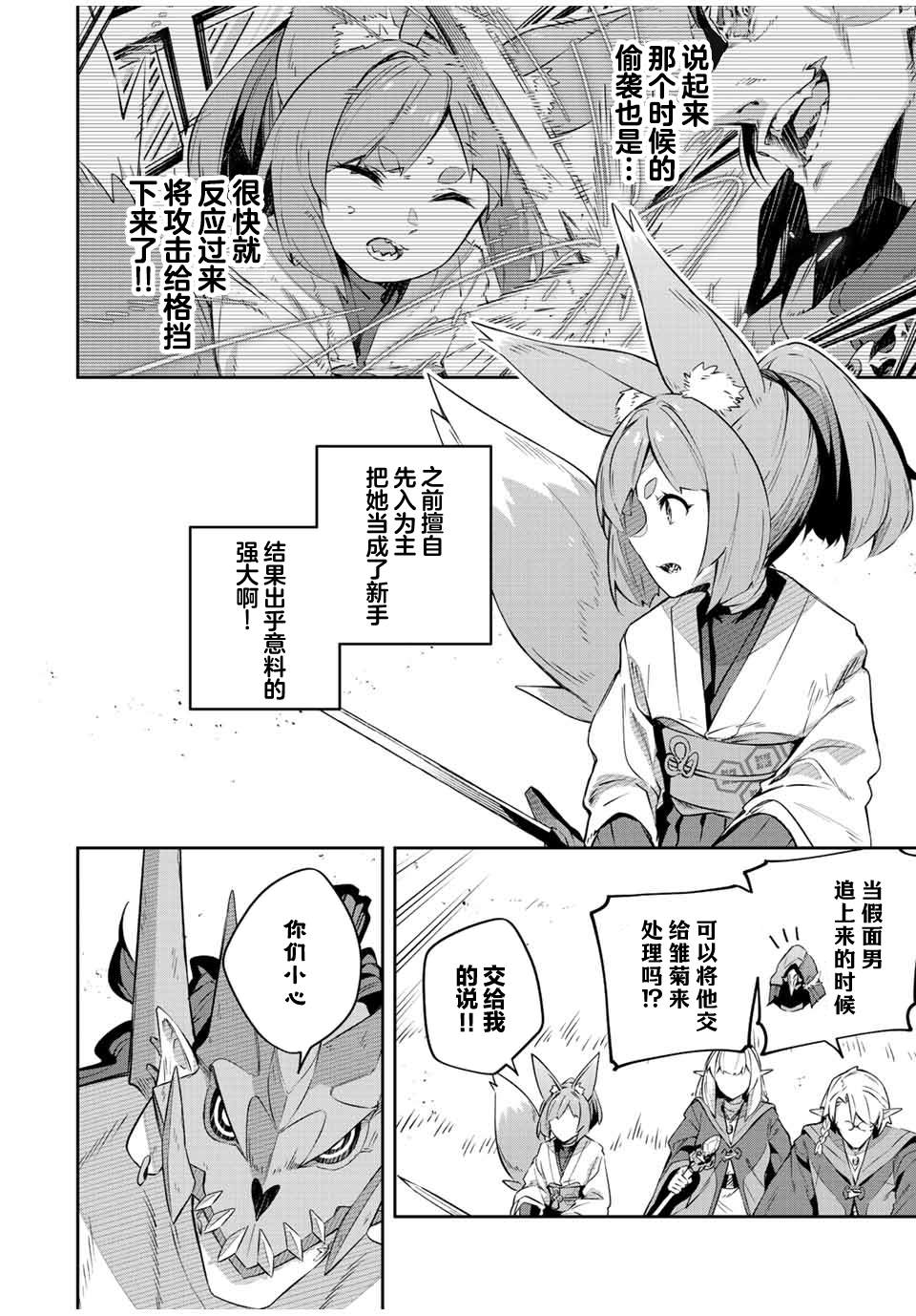 《Destiny Unchain Online ?成为吸血鬼少女，不久后被称为『红之魔王』?》漫画最新章节第23话免费下拉式在线观看章节第【6】张图片