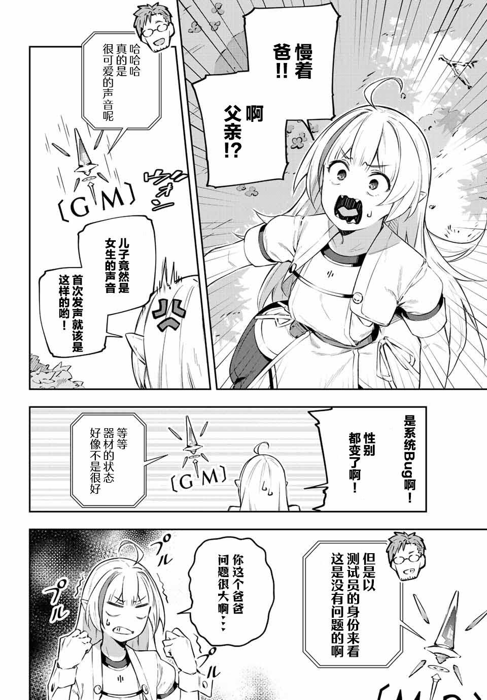 《Destiny Unchain Online ?成为吸血鬼少女，不久后被称为『红之魔王』?》漫画最新章节第1话免费下拉式在线观看章节第【41】张图片