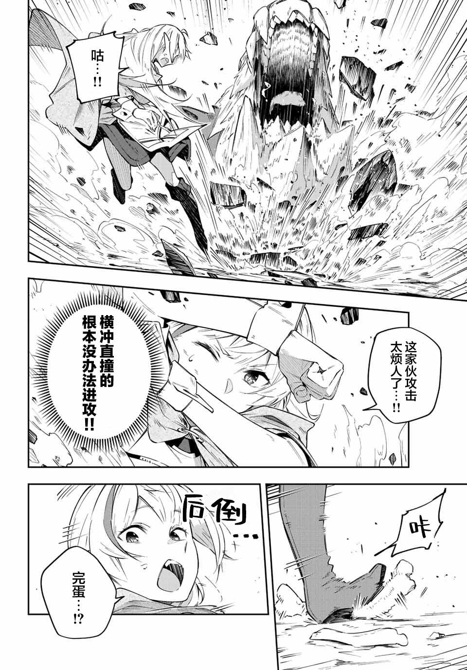 《Destiny Unchain Online ?成为吸血鬼少女，不久后被称为『红之魔王』?》漫画最新章节第4话免费下拉式在线观看章节第【14】张图片