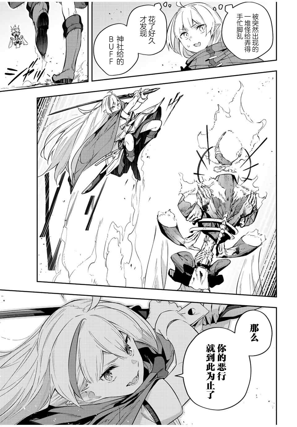 《Destiny Unchain Online ?成为吸血鬼少女，不久后被称为『红之魔王』?》漫画最新章节第21话免费下拉式在线观看章节第【11】张图片