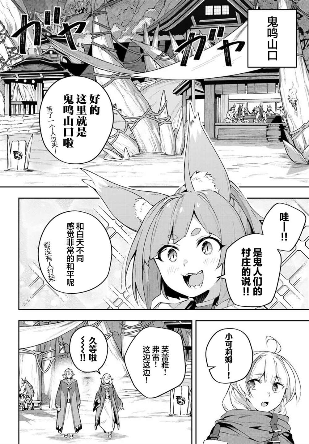 《Destiny Unchain Online ?成为吸血鬼少女，不久后被称为『红之魔王』?》漫画最新章节第18话免费下拉式在线观看章节第【12】张图片