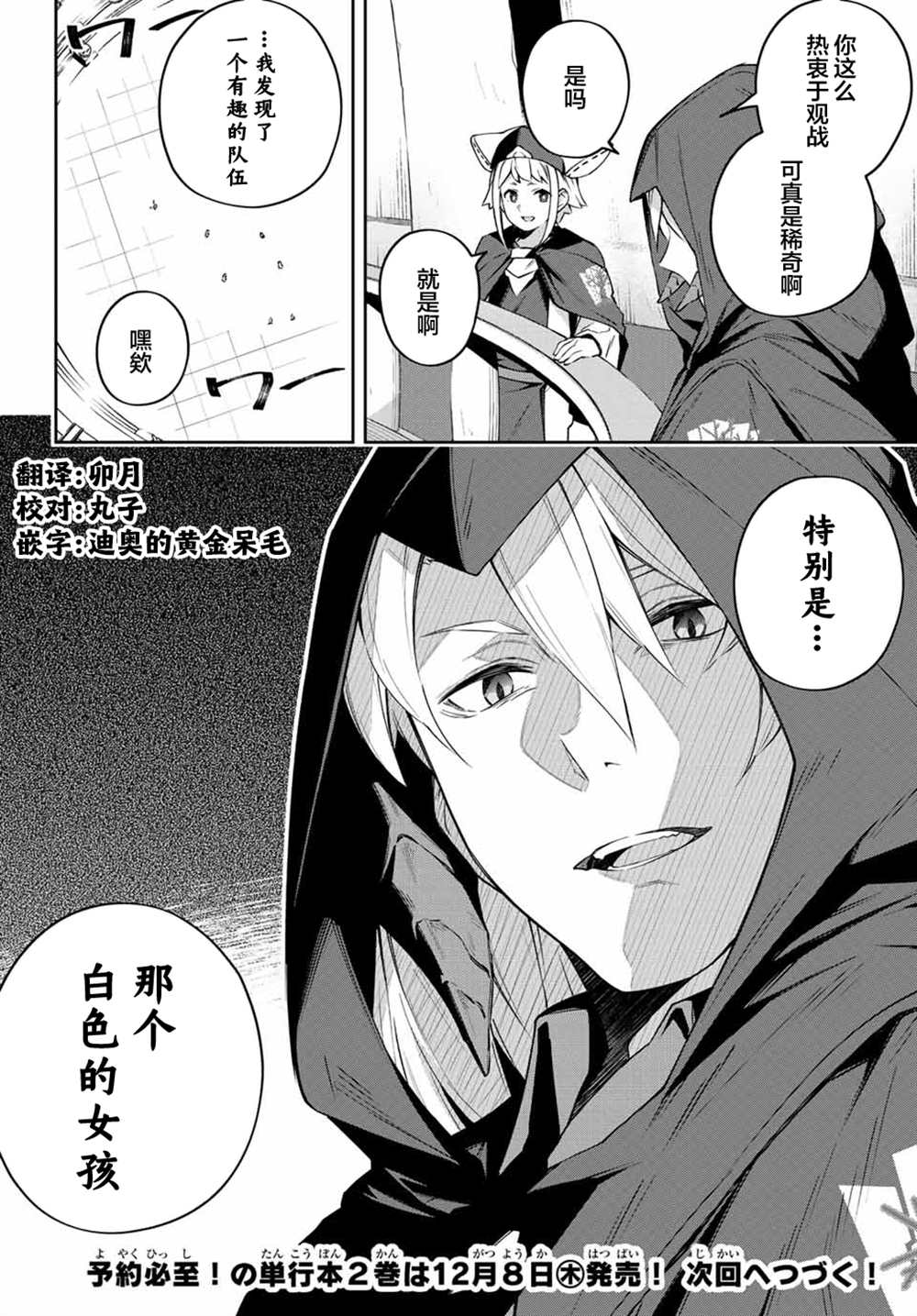 《Destiny Unchain Online ?成为吸血鬼少女，不久后被称为『红之魔王』?》漫画最新章节第14话免费下拉式在线观看章节第【15】张图片