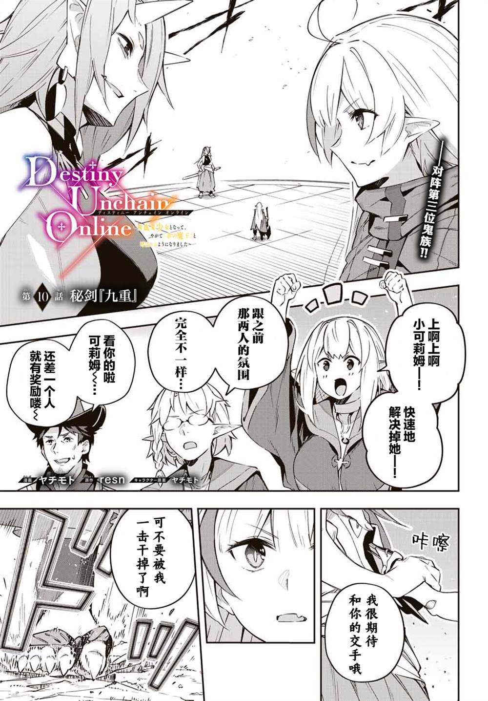 《Destiny Unchain Online ?成为吸血鬼少女，不久后被称为『红之魔王』?》漫画最新章节第10话免费下拉式在线观看章节第【1】张图片