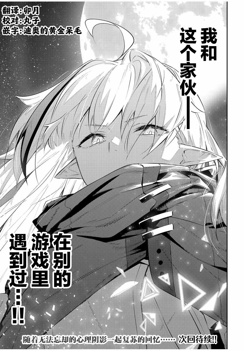 《Destiny Unchain Online ?成为吸血鬼少女，不久后被称为『红之魔王』?》漫画最新章节第24话免费下拉式在线观看章节第【17】张图片