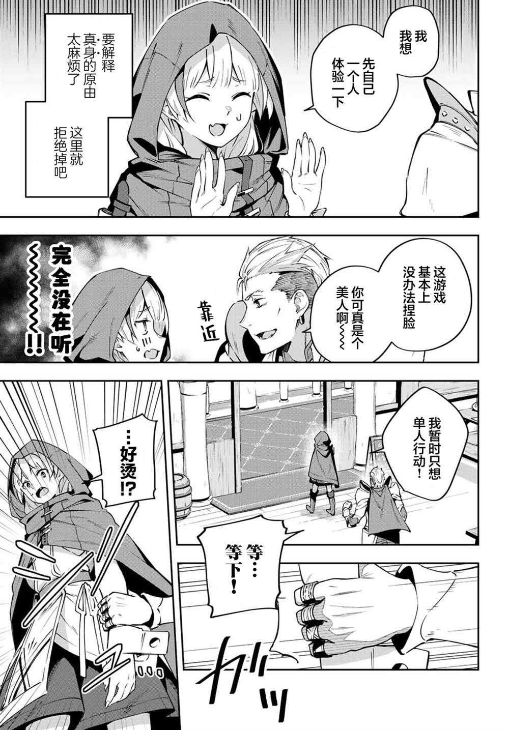 《Destiny Unchain Online ?成为吸血鬼少女，不久后被称为『红之魔王』?》漫画最新章节第6话免费下拉式在线观看章节第【11】张图片