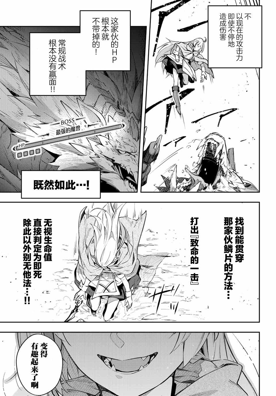 《Destiny Unchain Online ?成为吸血鬼少女，不久后被称为『红之魔王』?》漫画最新章节第4话免费下拉式在线观看章节第【11】张图片