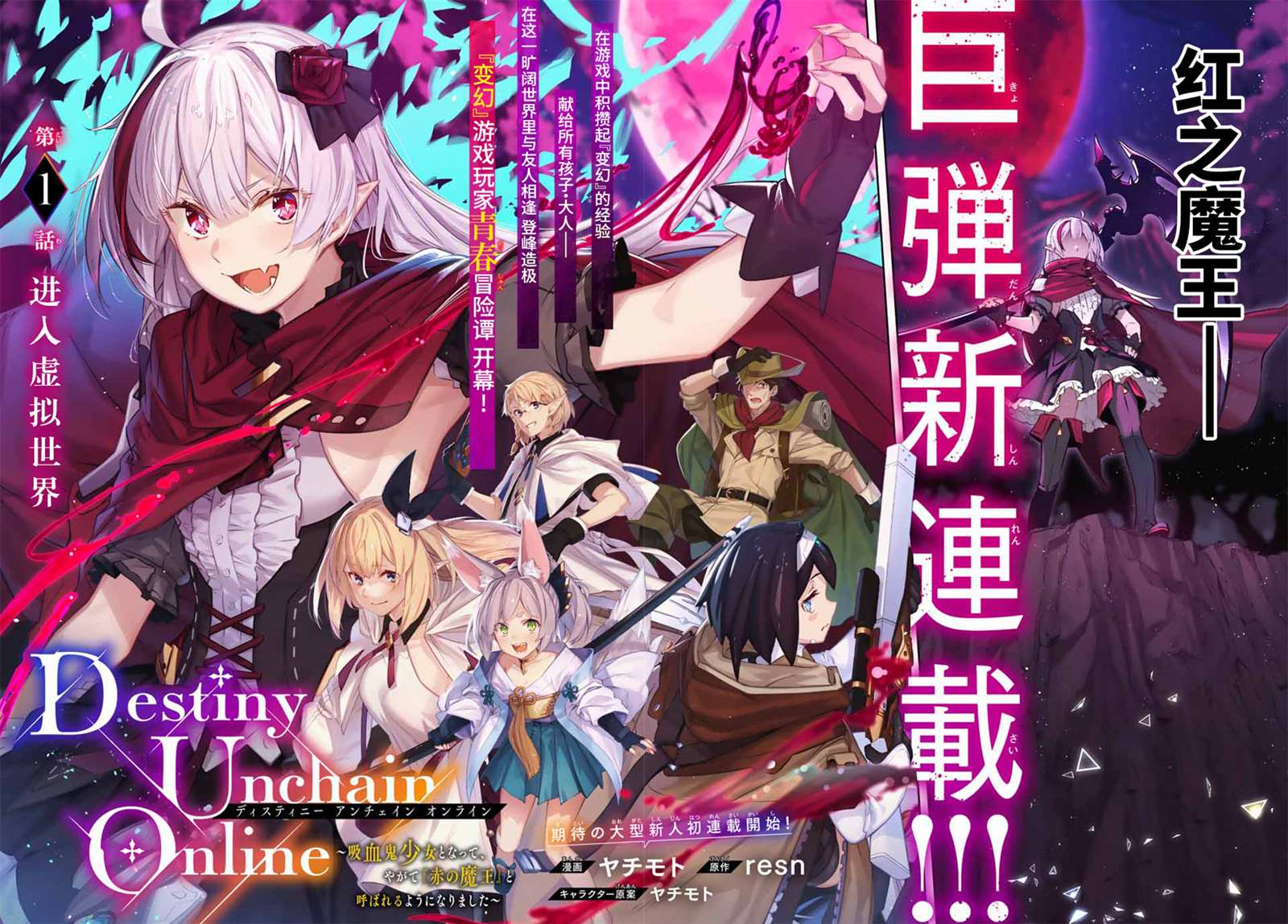 《Destiny Unchain Online ?成为吸血鬼少女，不久后被称为『红之魔王』?》漫画最新章节第1话免费下拉式在线观看章节第【6】张图片