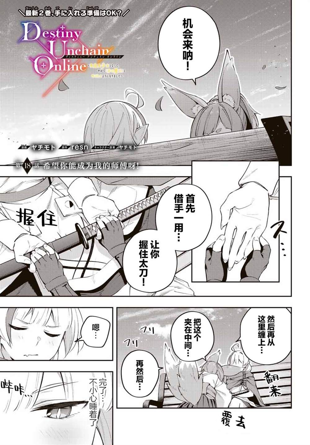 《Destiny Unchain Online ?成为吸血鬼少女，不久后被称为『红之魔王』?》漫画最新章节第18话免费下拉式在线观看章节第【1】张图片