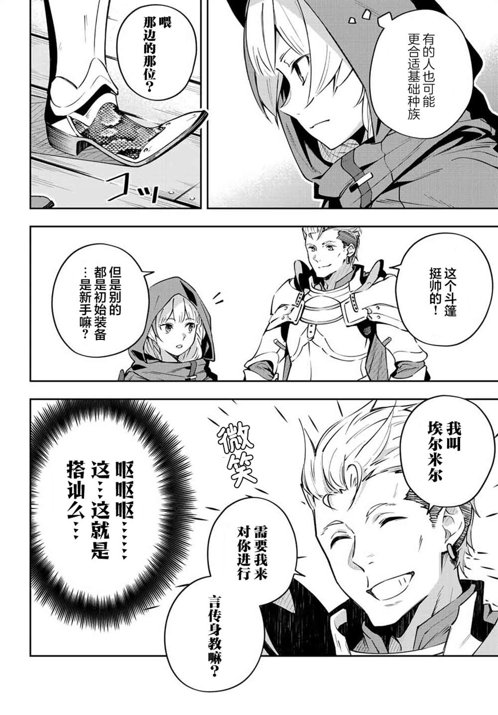 《Destiny Unchain Online ?成为吸血鬼少女，不久后被称为『红之魔王』?》漫画最新章节第6话免费下拉式在线观看章节第【10】张图片