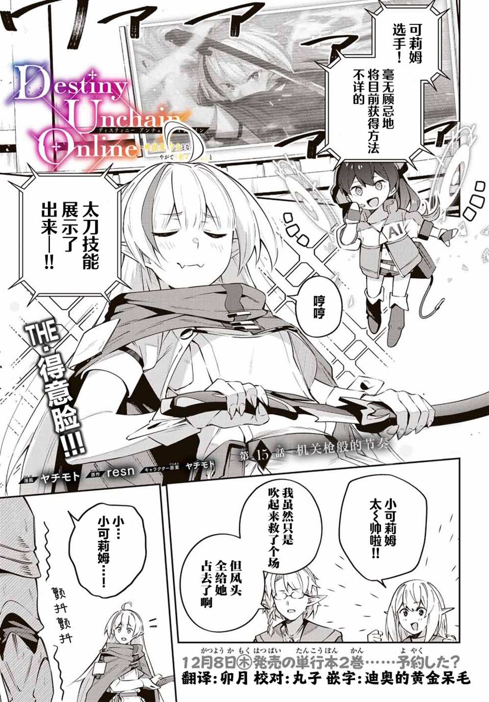 《Destiny Unchain Online ?成为吸血鬼少女，不久后被称为『红之魔王』?》漫画最新章节第15话免费下拉式在线观看章节第【1】张图片