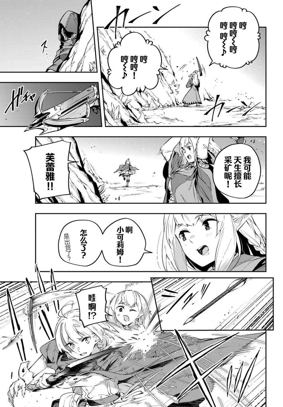 《Destiny Unchain Online ?成为吸血鬼少女，不久后被称为『红之魔王』?》漫画最新章节第19话免费下拉式在线观看章节第【15】张图片