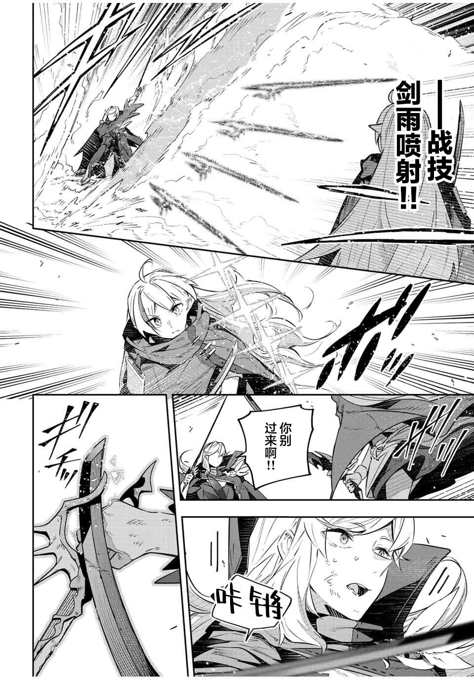 《Destiny Unchain Online ?成为吸血鬼少女，不久后被称为『红之魔王』?》漫画最新章节第25话免费下拉式在线观看章节第【8】张图片