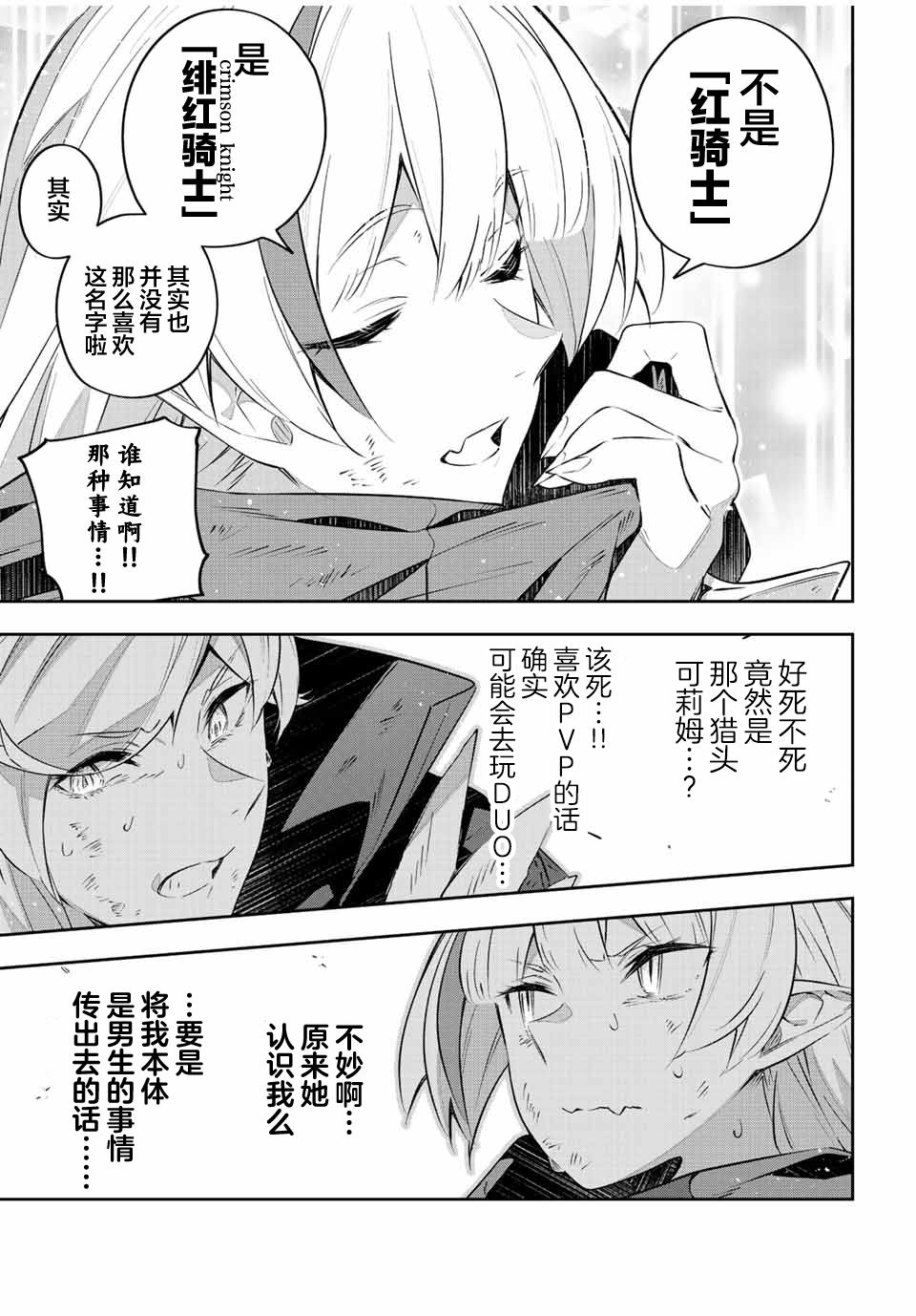 《Destiny Unchain Online ?成为吸血鬼少女，不久后被称为『红之魔王』?》漫画最新章节第26话免费下拉式在线观看章节第【15】张图片