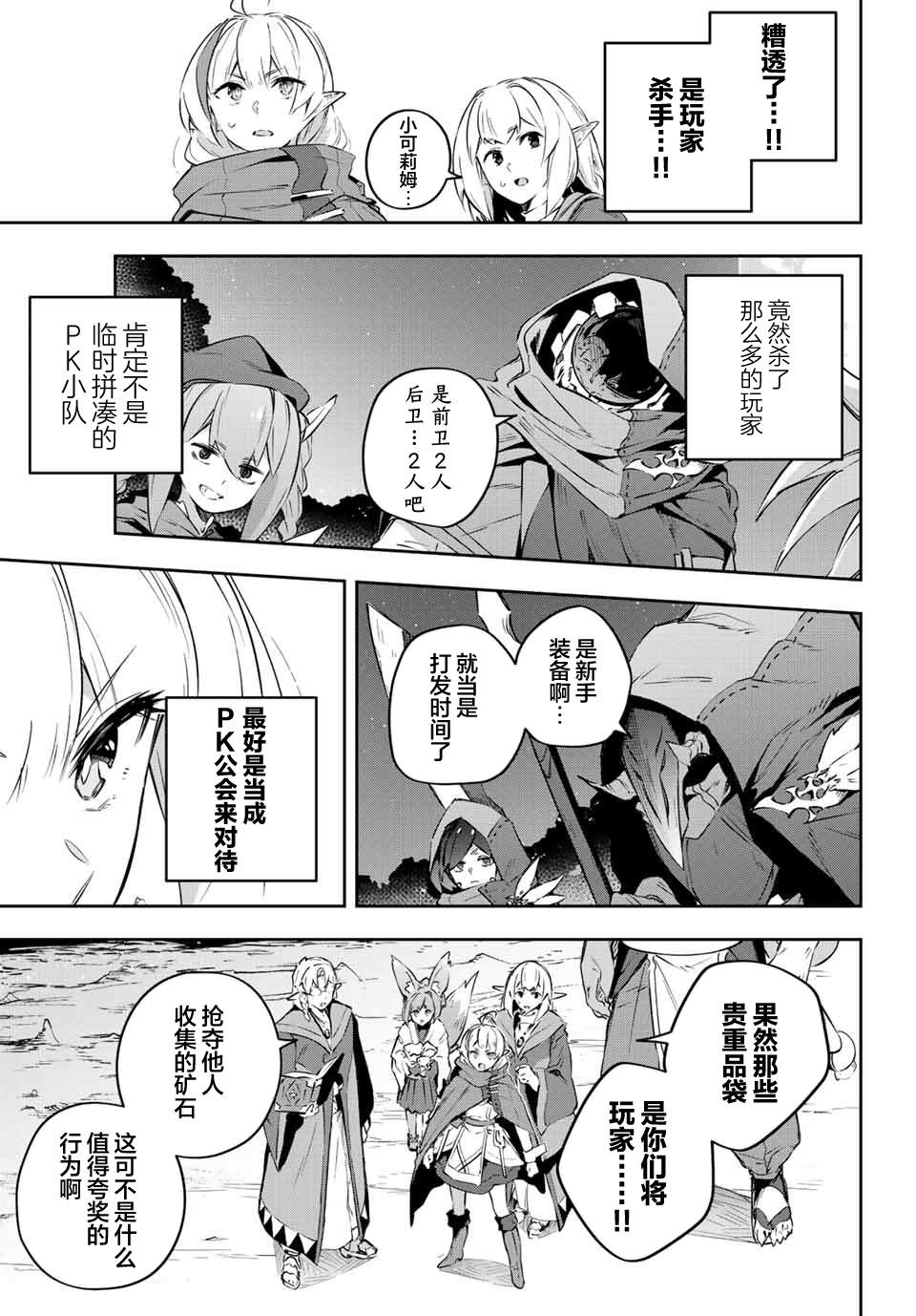 《Destiny Unchain Online ?成为吸血鬼少女，不久后被称为『红之魔王』?》漫画最新章节第19话免费下拉式在线观看章节第【17】张图片