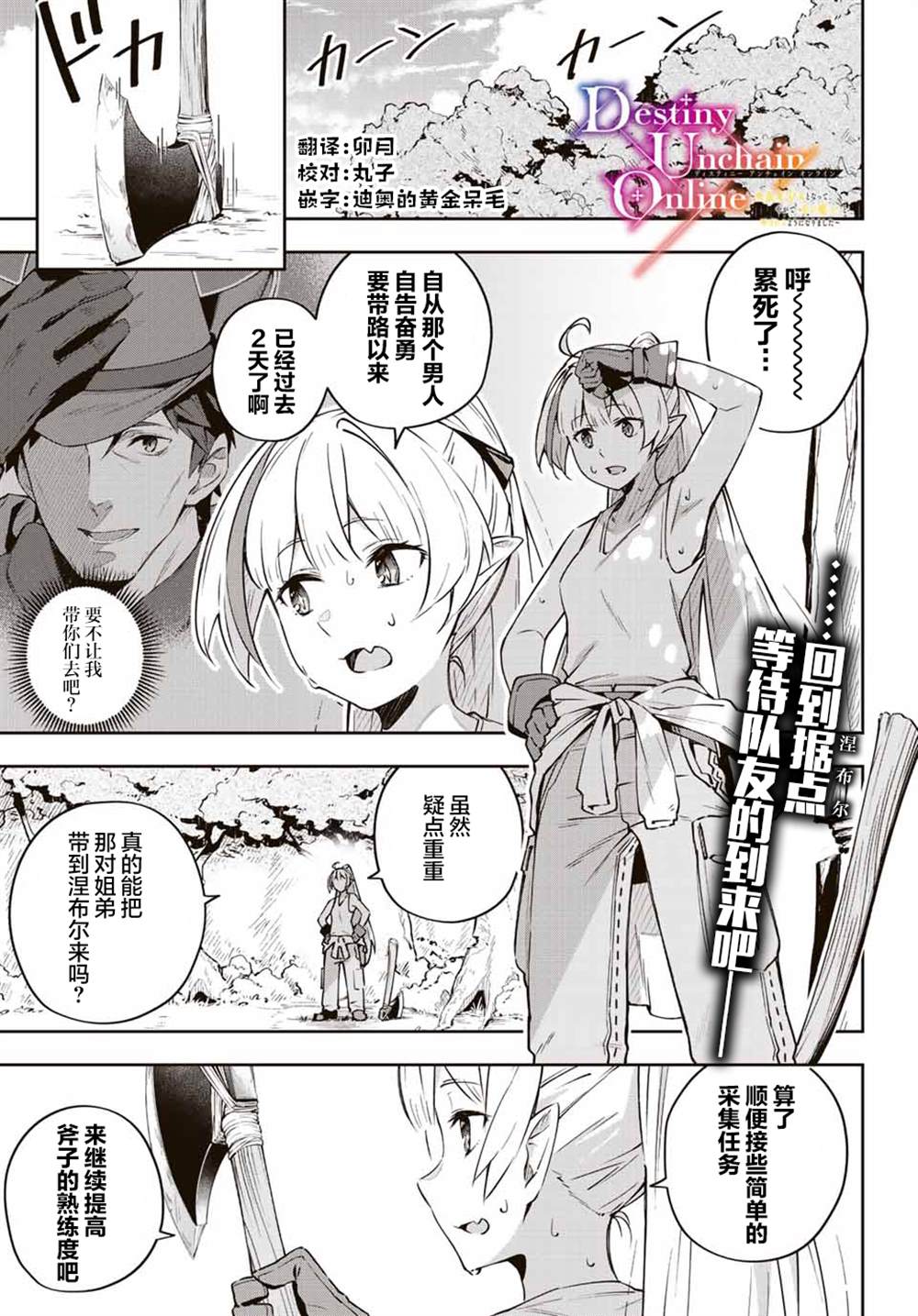 《Destiny Unchain Online ?成为吸血鬼少女，不久后被称为『红之魔王』?》漫画最新章节第8话免费下拉式在线观看章节第【1】张图片