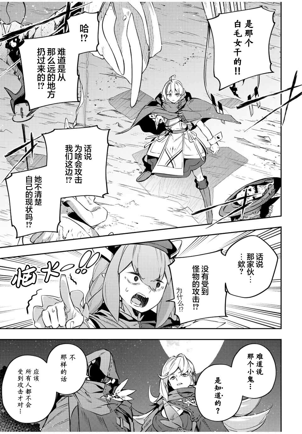 《Destiny Unchain Online ?成为吸血鬼少女，不久后被称为『红之魔王』?》漫画最新章节第21话免费下拉式在线观看章节第【7】张图片