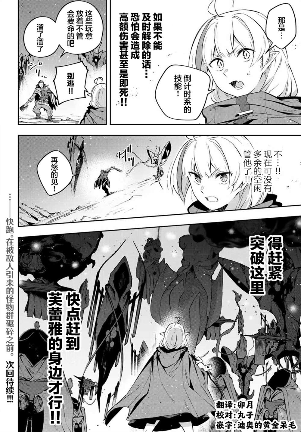 《Destiny Unchain Online ?成为吸血鬼少女，不久后被称为『红之魔王』?》漫画最新章节第20话免费下拉式在线观看章节第【15】张图片