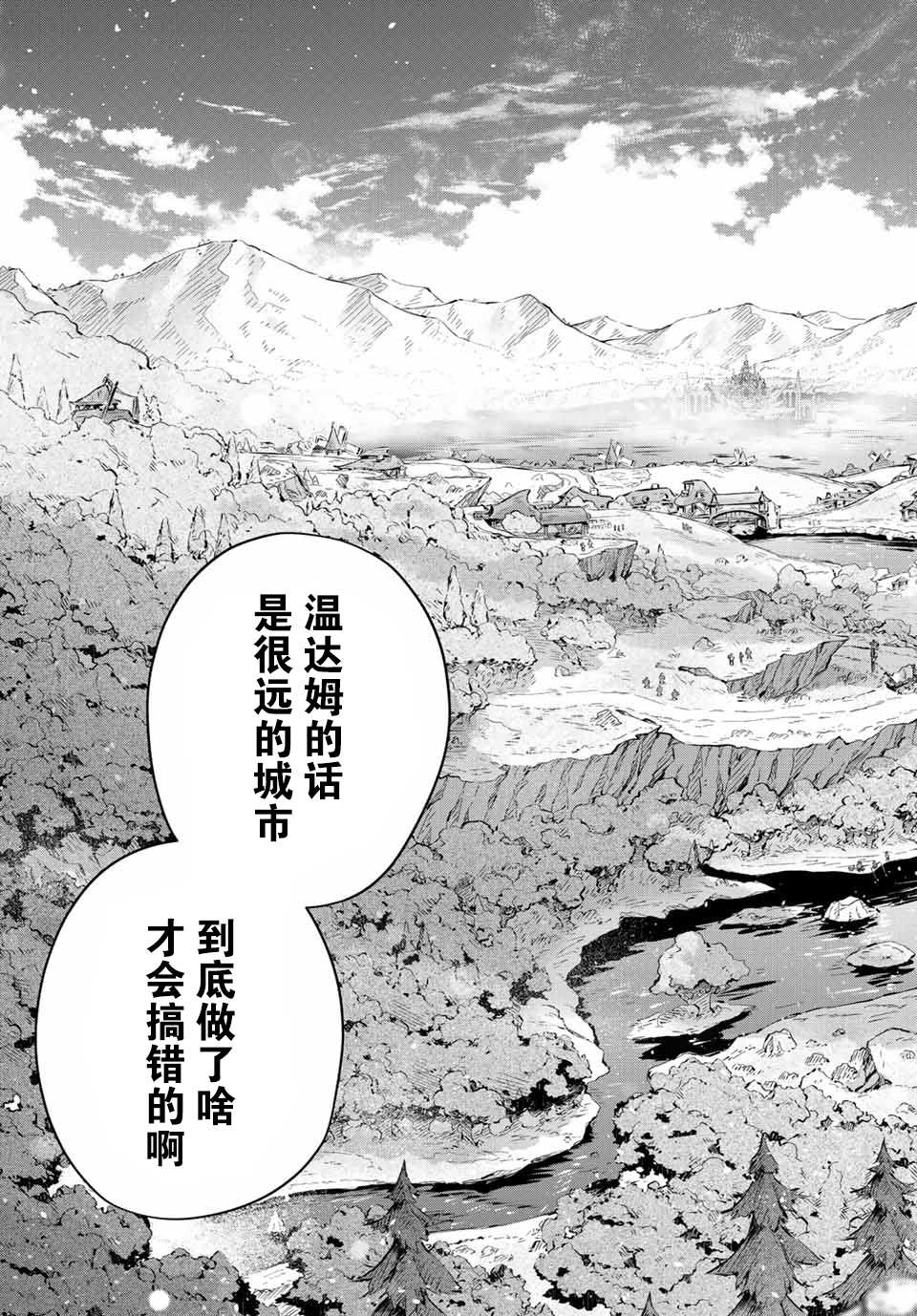 《Destiny Unchain Online ?成为吸血鬼少女，不久后被称为『红之魔王』?》漫画最新章节第1话免费下拉式在线观看章节第【70】张图片