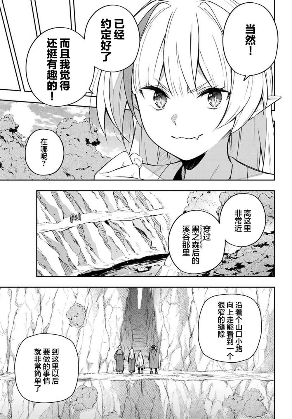 《Destiny Unchain Online ?成为吸血鬼少女，不久后被称为『红之魔王』?》漫画最新章节第8话免费下拉式在线观看章节第【15】张图片