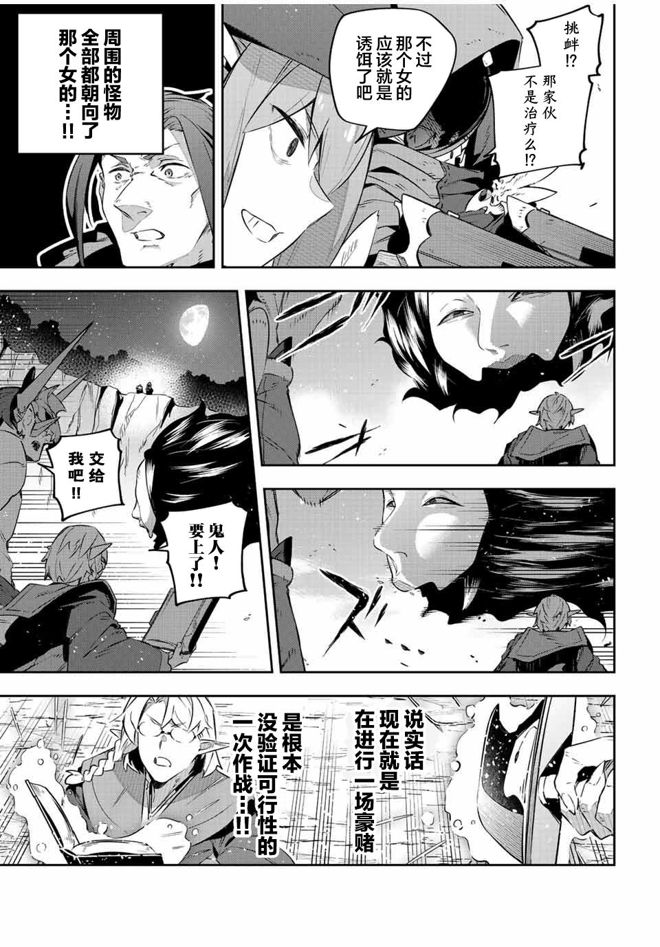 《Destiny Unchain Online ?成为吸血鬼少女，不久后被称为『红之魔王』?》漫画最新章节第24话免费下拉式在线观看章节第【7】张图片