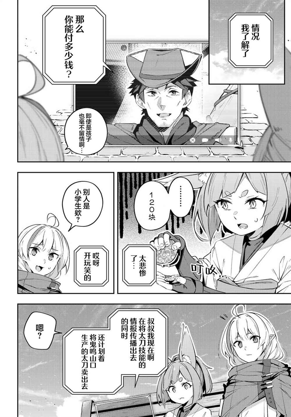 《Destiny Unchain Online ?成为吸血鬼少女，不久后被称为『红之魔王』?》漫画最新章节第18话免费下拉式在线观看章节第【8】张图片