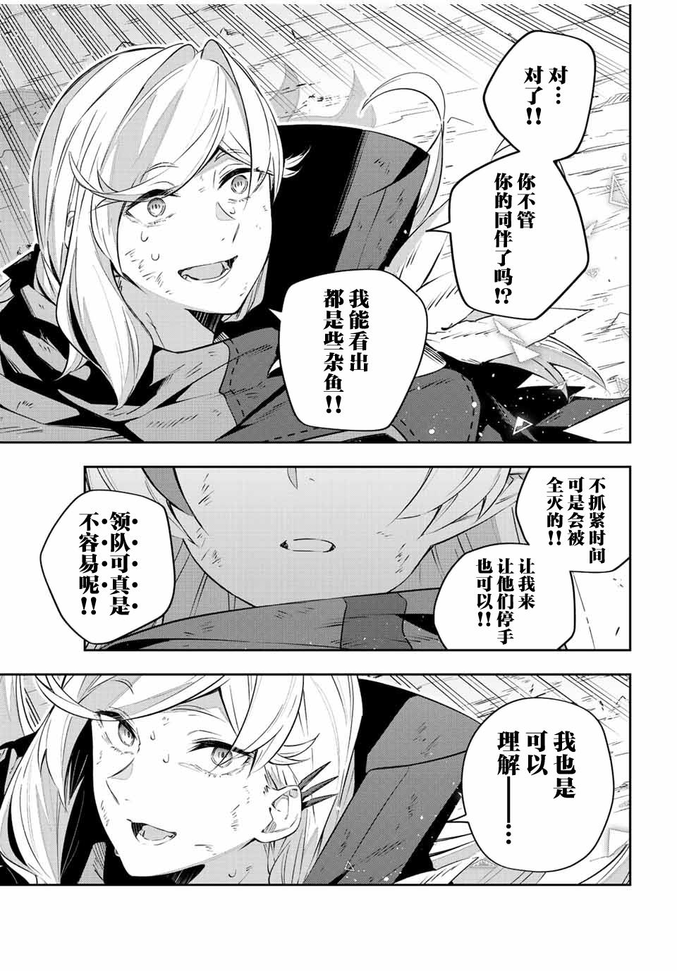 《Destiny Unchain Online ?成为吸血鬼少女，不久后被称为『红之魔王』?》漫画最新章节第26话免费下拉式在线观看章节第【17】张图片