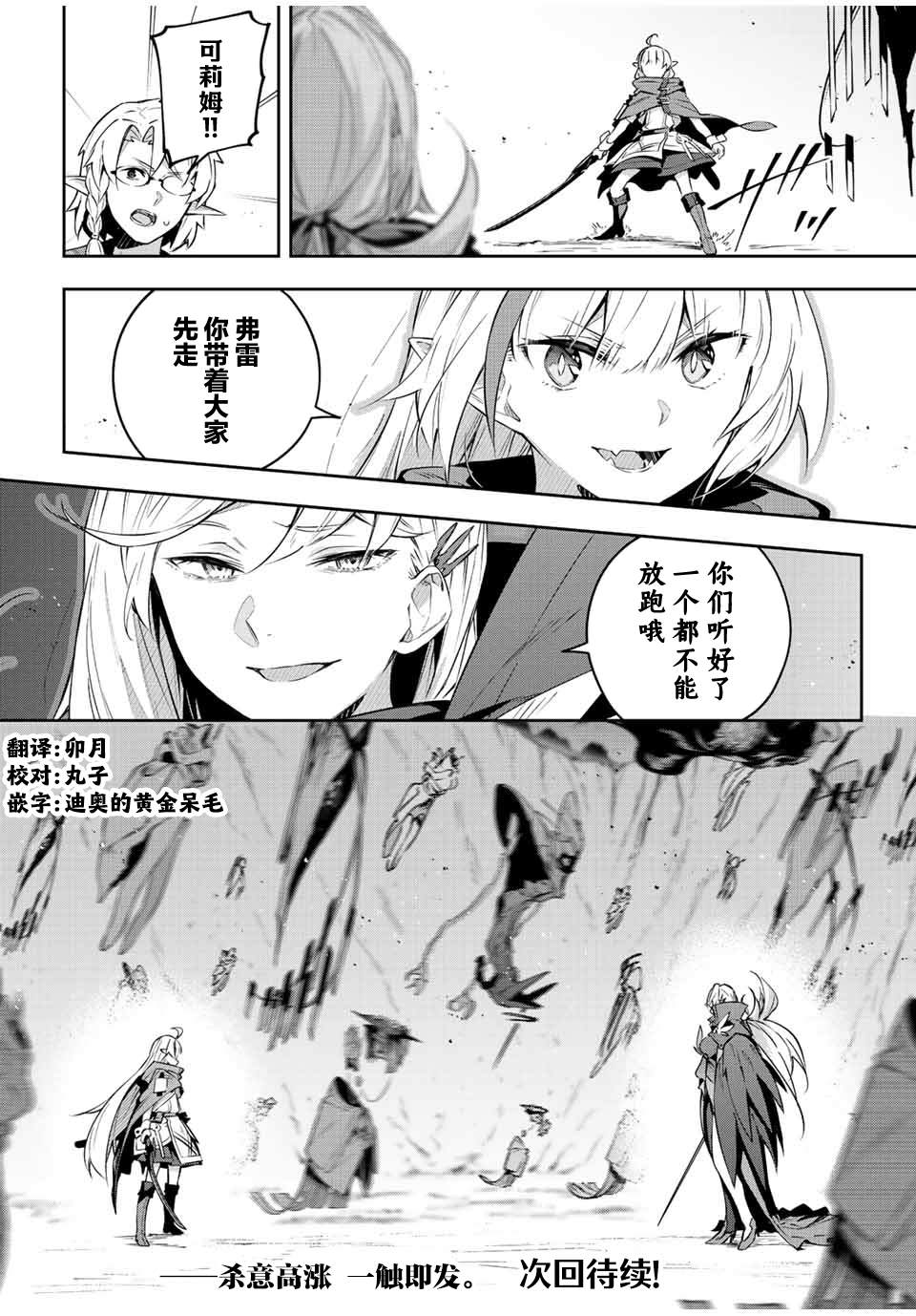 《Destiny Unchain Online ?成为吸血鬼少女，不久后被称为『红之魔王』?》漫画最新章节第21话免费下拉式在线观看章节第【14】张图片