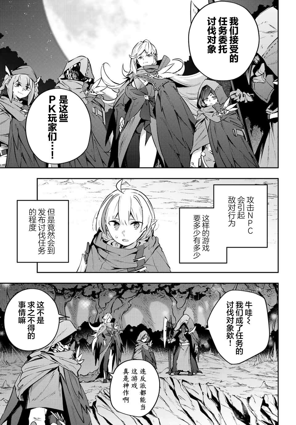 《Destiny Unchain Online ?成为吸血鬼少女，不久后被称为『红之魔王』?》漫画最新章节第19话免费下拉式在线观看章节第【19】张图片