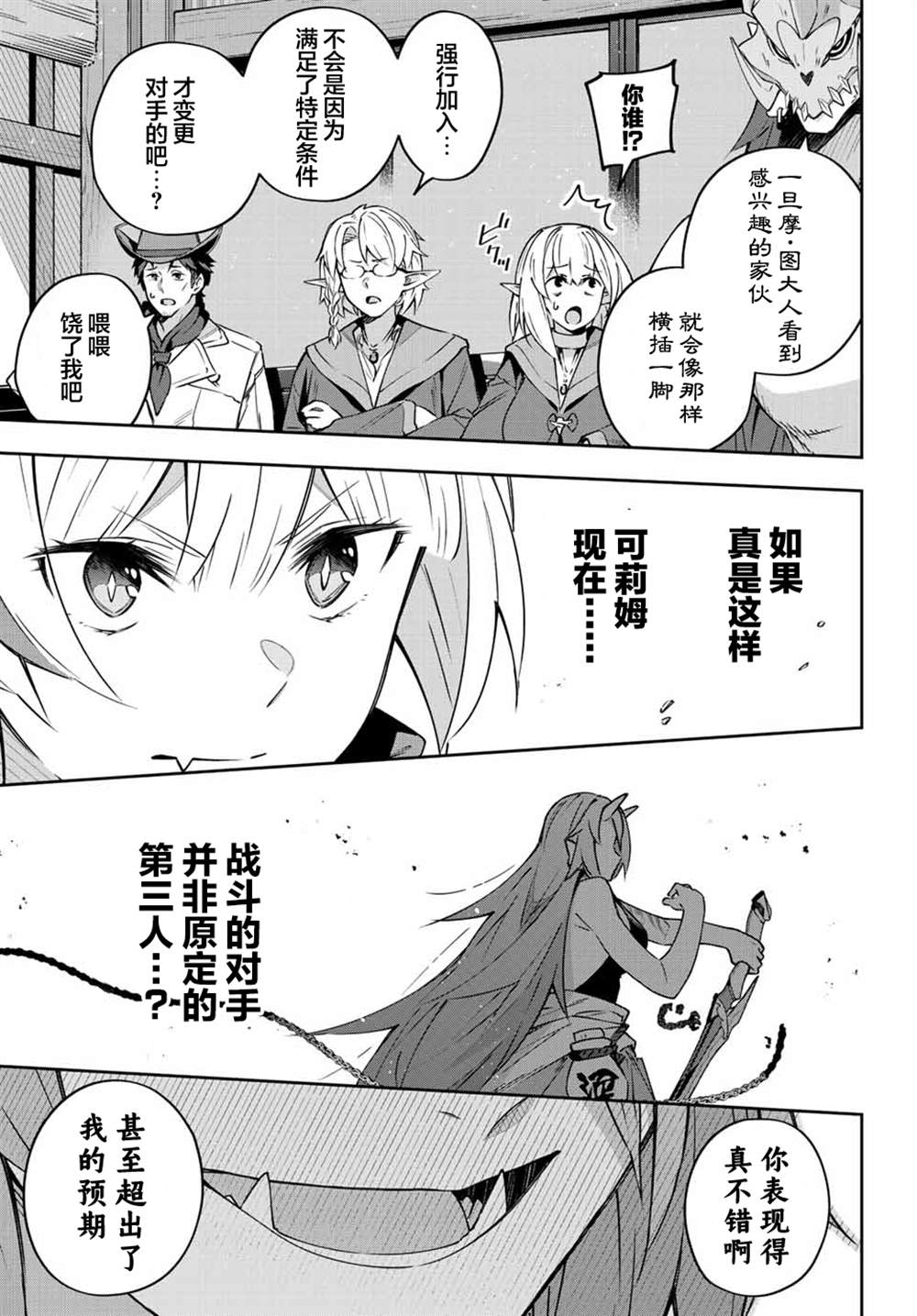 《Destiny Unchain Online ?成为吸血鬼少女，不久后被称为『红之魔王』?》漫画最新章节第10话免费下拉式在线观看章节第【5】张图片