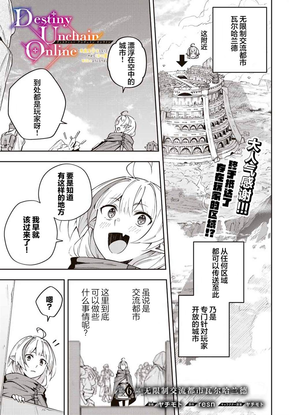《Destiny Unchain Online ?成为吸血鬼少女，不久后被称为『红之魔王』?》漫画最新章节第6话免费下拉式在线观看章节第【1】张图片