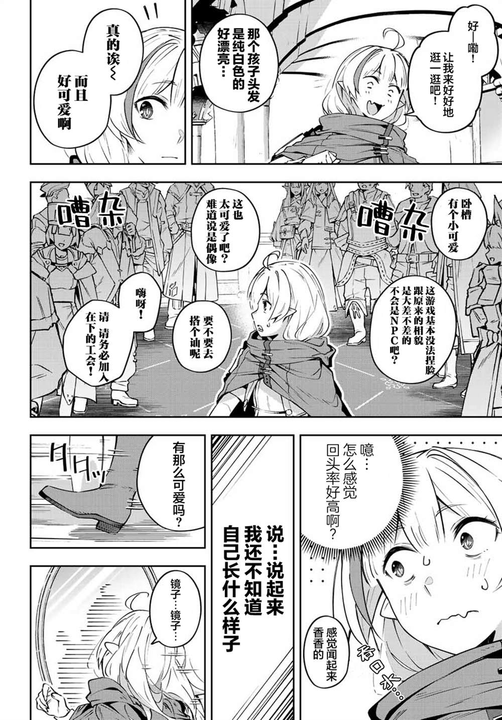 《Destiny Unchain Online ?成为吸血鬼少女，不久后被称为『红之魔王』?》漫画最新章节第6话免费下拉式在线观看章节第【4】张图片