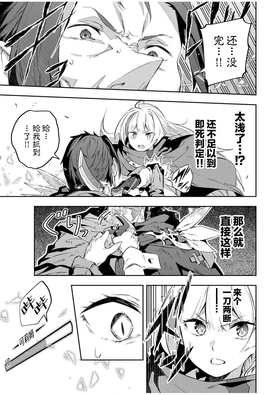 《Destiny Unchain Online ?成为吸血鬼少女，不久后被称为『红之魔王』?》漫画最新章节第25话免费下拉式在线观看章节第【13】张图片