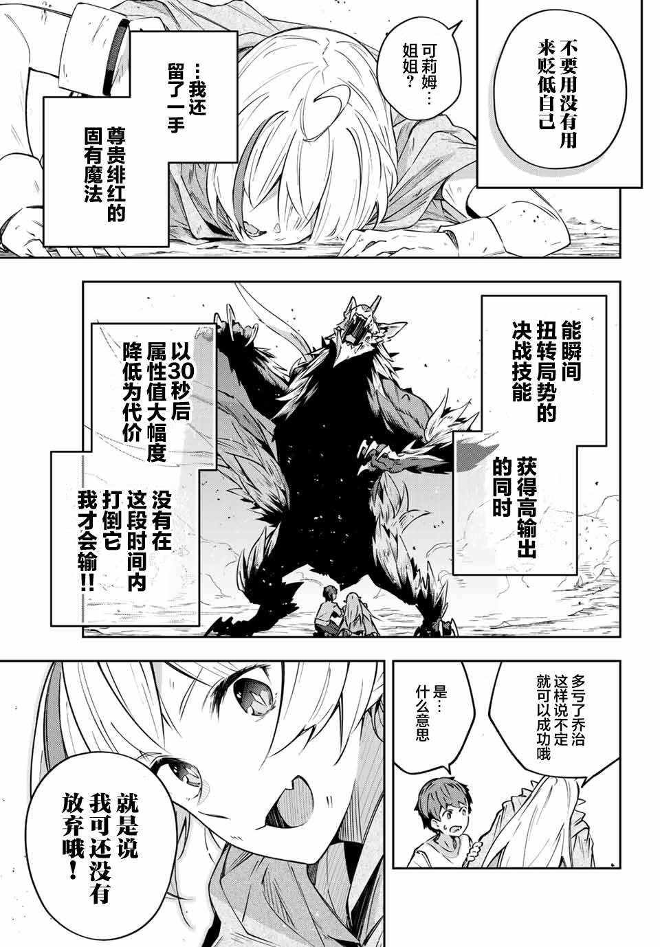 《Destiny Unchain Online ?成为吸血鬼少女，不久后被称为『红之魔王』?》漫画最新章节第4话免费下拉式在线观看章节第【23】张图片