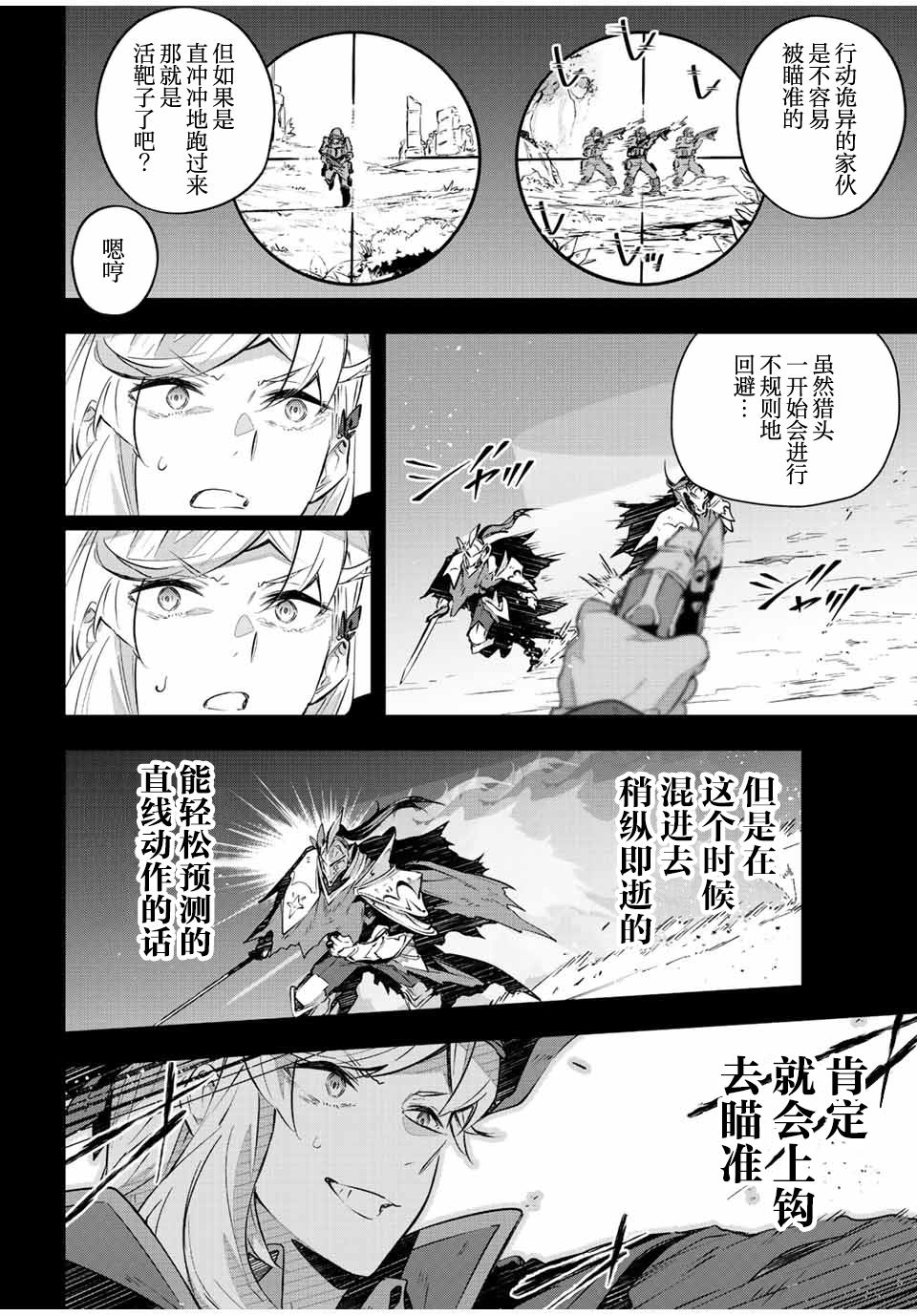 《Destiny Unchain Online ?成为吸血鬼少女，不久后被称为『红之魔王』?》漫画最新章节第26话免费下拉式在线观看章节第【10】张图片