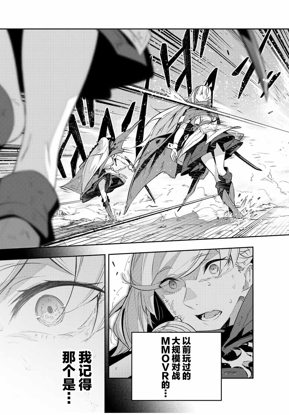 《Destiny Unchain Online ?成为吸血鬼少女，不久后被称为『红之魔王』?》漫画最新章节第26话免费下拉式在线观看章节第【5】张图片