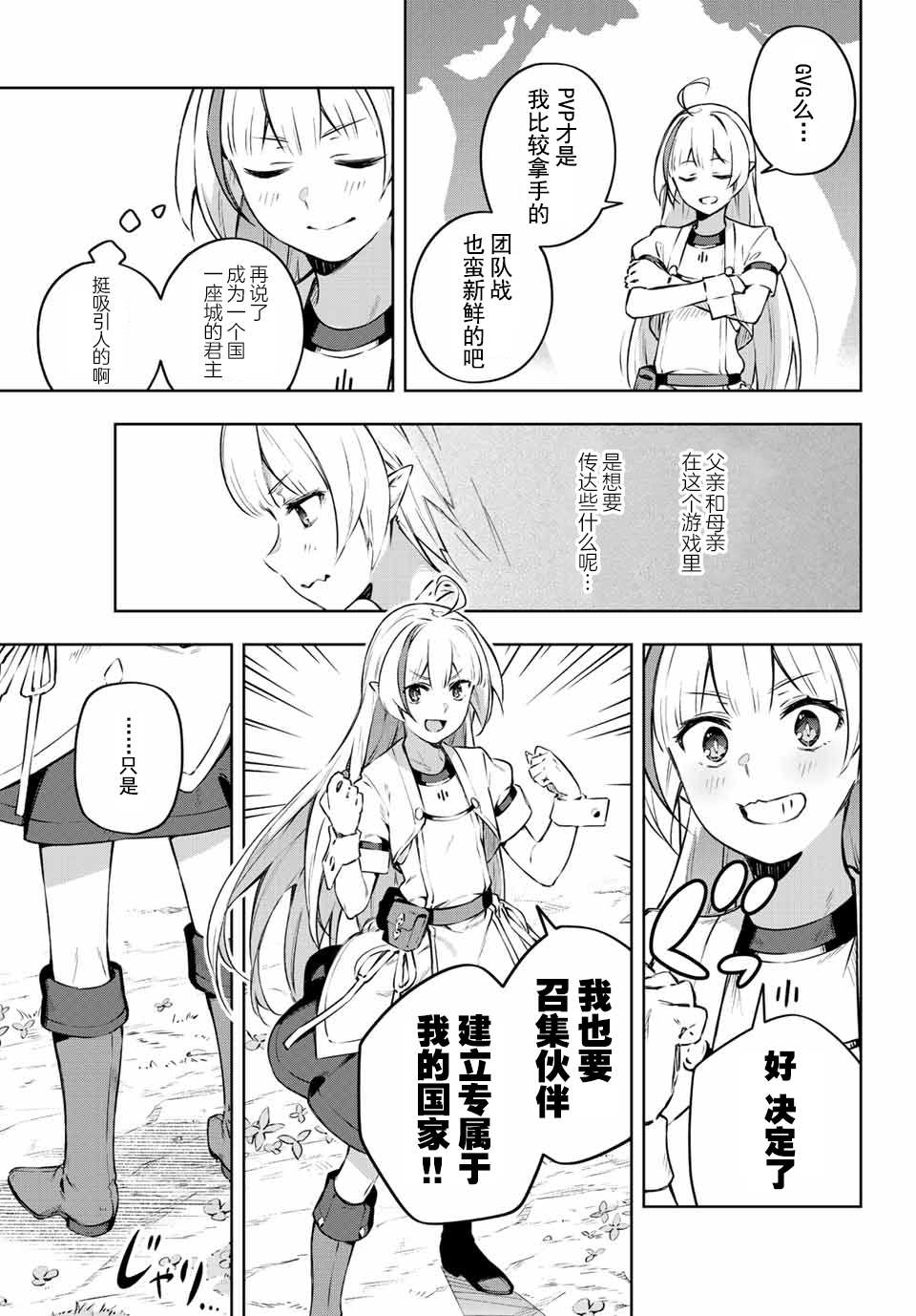 《Destiny Unchain Online ?成为吸血鬼少女，不久后被称为『红之魔王』?》漫画最新章节第1话免费下拉式在线观看章节第【50】张图片