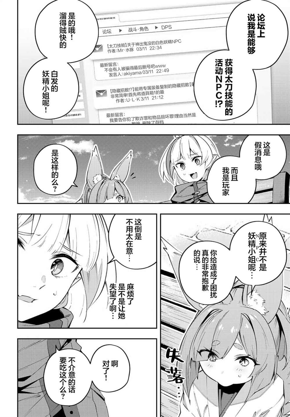 《Destiny Unchain Online ?成为吸血鬼少女，不久后被称为『红之魔王』?》漫画最新章节第18话免费下拉式在线观看章节第【4】张图片