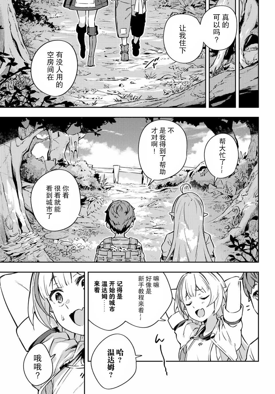 《Destiny Unchain Online ?成为吸血鬼少女，不久后被称为『红之魔王』?》漫画最新章节第1话免费下拉式在线观看章节第【68】张图片