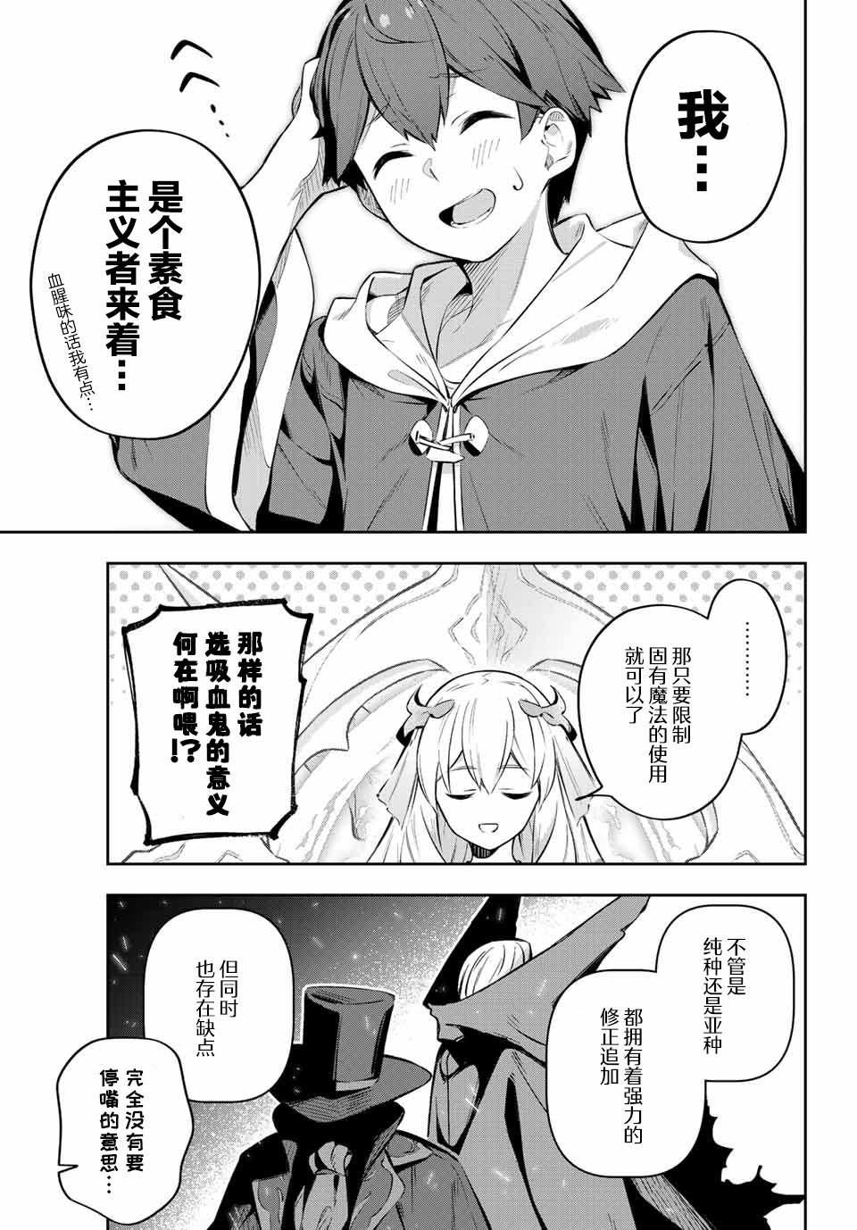 《Destiny Unchain Online ?成为吸血鬼少女，不久后被称为『红之魔王』?》漫画最新章节第1话免费下拉式在线观看章节第【30】张图片